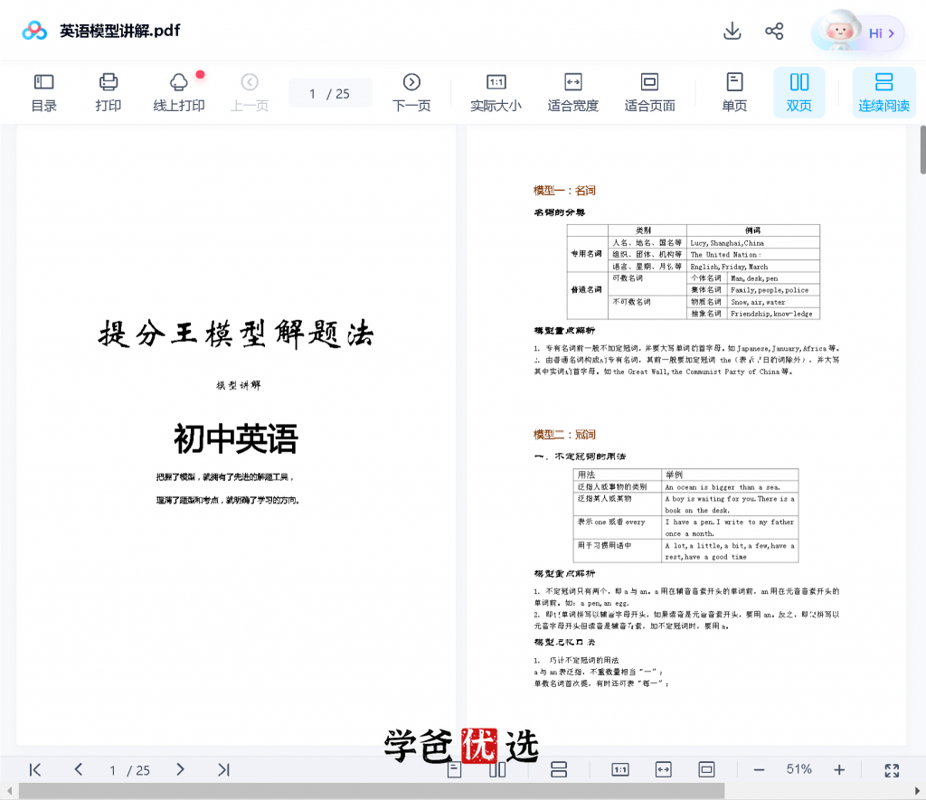 图片[7]-【000674】【初中英语】提分王模型解题法（纽云教育）李俊波-学爸优选