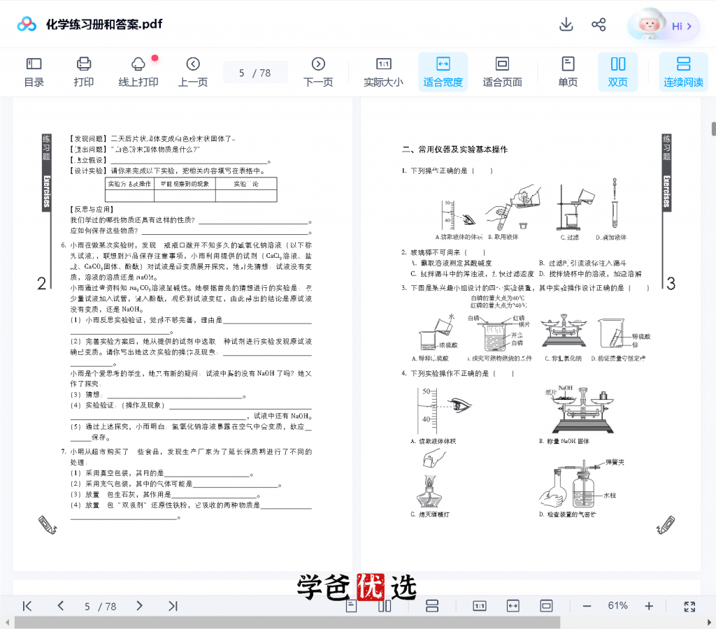 图片[8]-【000675】【初中化学】提分王模型解题法（纽云教育）-学爸优选