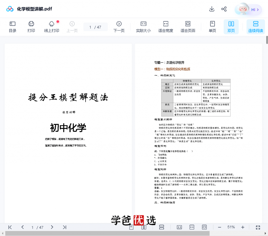 图片[9]-【000675】【初中化学】提分王模型解题法（纽云教育）-学爸优选