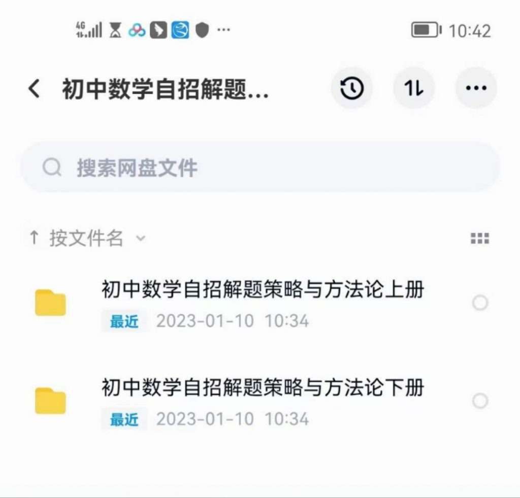 图片[3]-【000676】【初中数学】上海梯方：自招竞赛解题策略与方法论-学爸优选