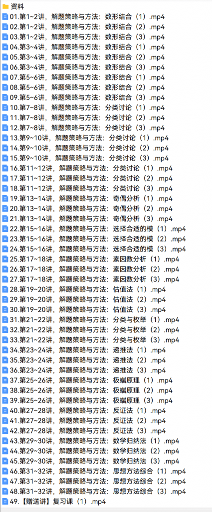 图片[4]-【000676】【初中数学】上海梯方：自招竞赛解题策略与方法论-学爸优选