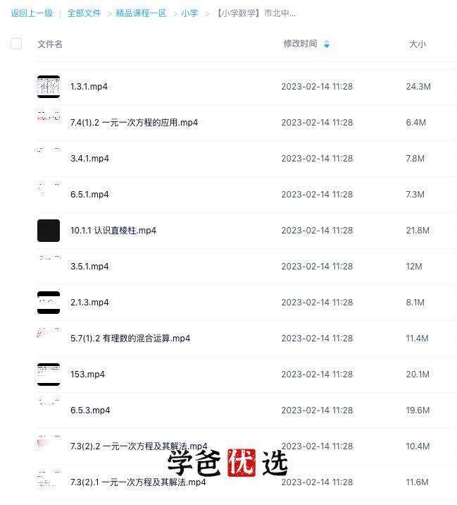 图片[5]-【000677】【初中数学】上海市北中学：六年级资优生培优课程-学爸优选