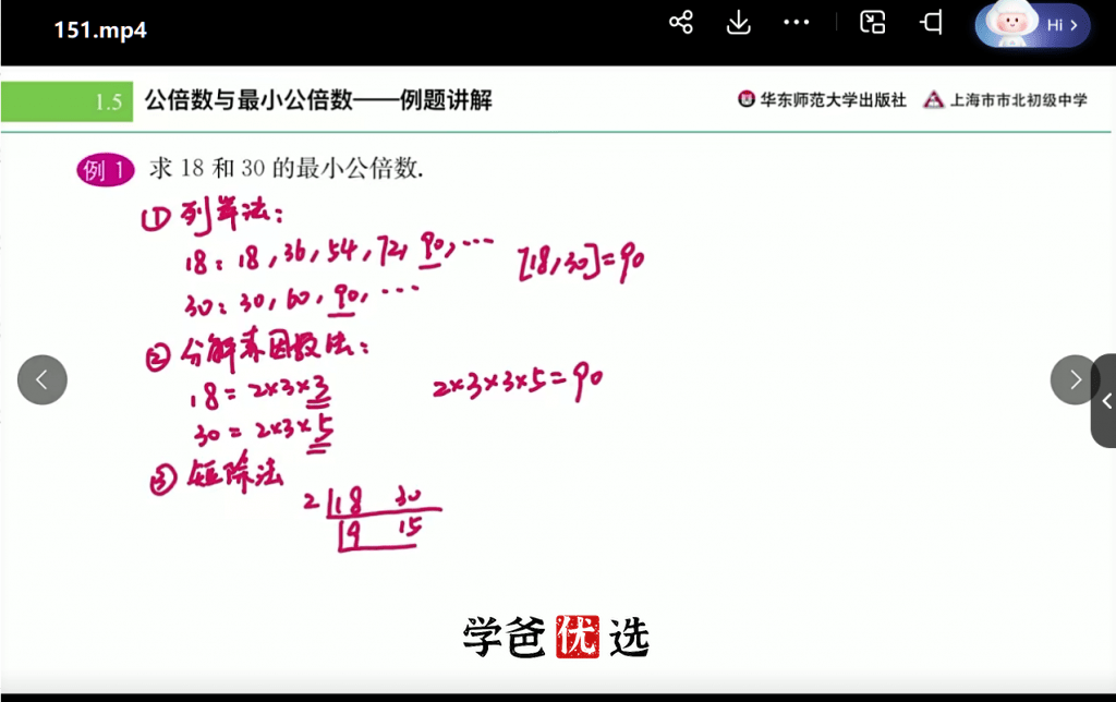 图片[6]-【000677】【初中数学】上海市北中学：六年级资优生培优课程-学爸优选