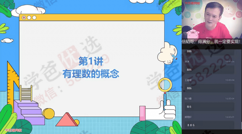 【000678】【初中数学】学而思：初一数学目标班（朱韬）-学爸优选