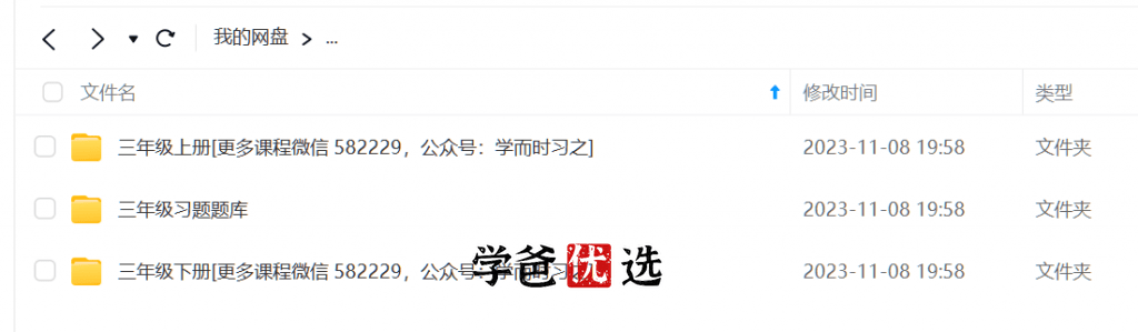 图片[2]-【000679】【小学数学】洋葱学院：人教版三年级数学课程和习题-学爸优选
