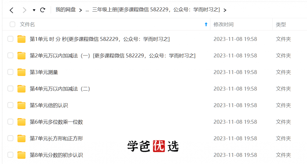 图片[3]-【000679】【小学数学】洋葱学院：人教版三年级数学课程和习题-学爸优选