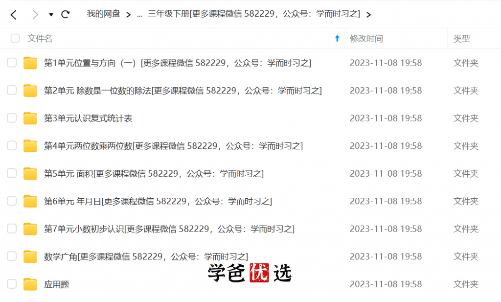 图片[4]-【000679】【小学数学】洋葱学院：人教版三年级数学课程和习题-学爸优选