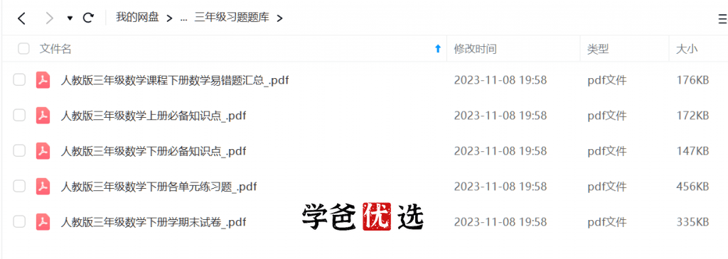 图片[5]-【000679】【小学数学】洋葱学院：人教版三年级数学课程和习题-学爸优选