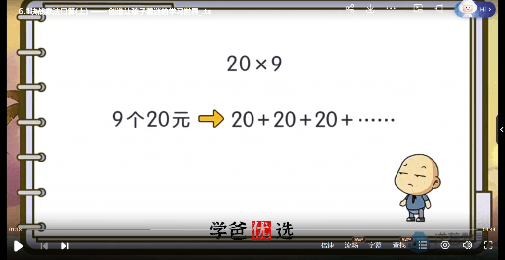 图片[7]-【000679】【小学数学】洋葱学院：人教版三年级数学课程和习题-学爸优选