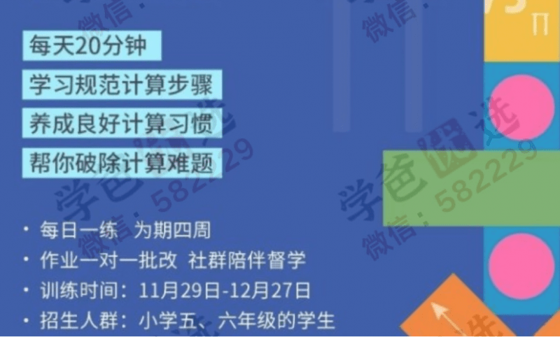 图片[2]-【000683】【小学数学】基础计算训练营（孙维刚数学研究院）-学爸优选