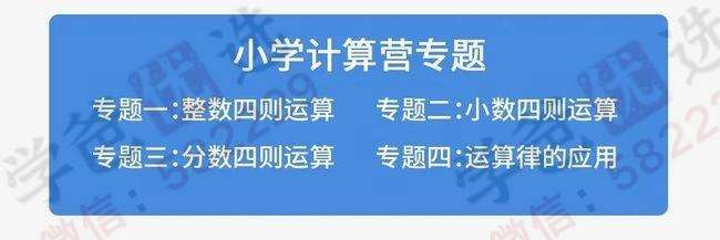 图片[3]-【000683】【小学数学】基础计算训练营（孙维刚数学研究院）-学爸优选
