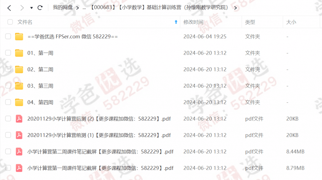 图片[4]-【000683】【小学数学】基础计算训练营（孙维刚数学研究院）-学爸优选