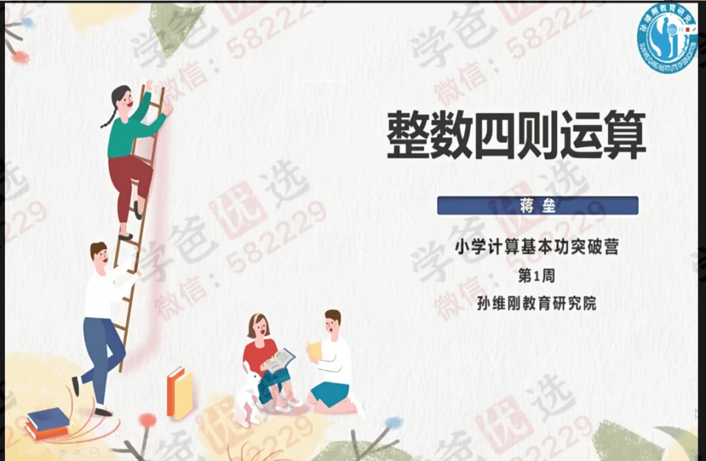 图片[5]-【000683】【小学数学】基础计算训练营（孙维刚数学研究院）-学爸优选