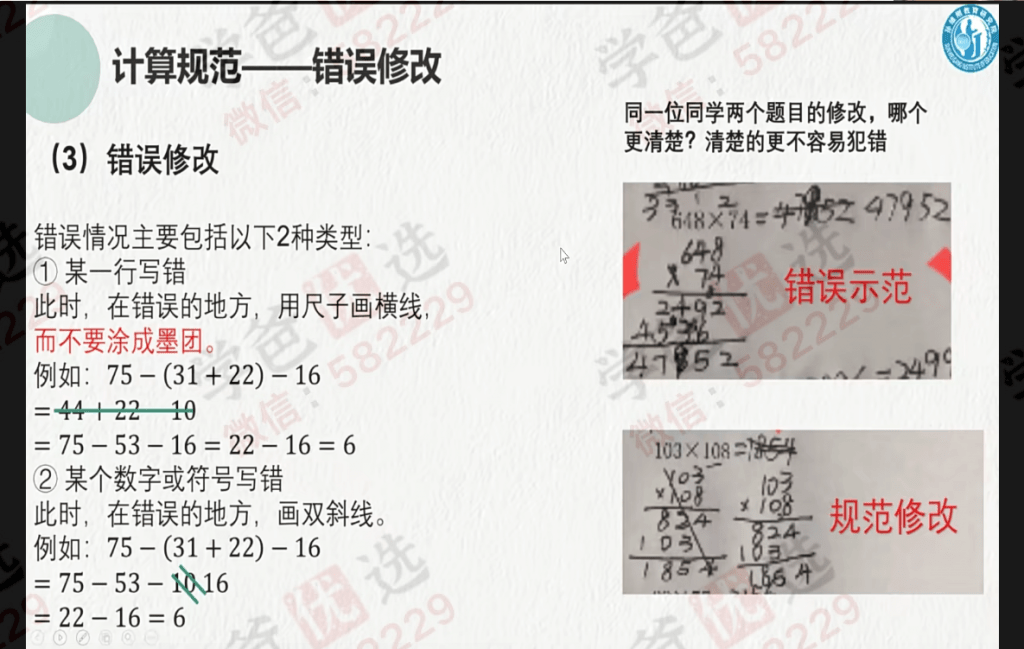 图片[7]-【000683】【小学数学】基础计算训练营（孙维刚数学研究院）-学爸优选