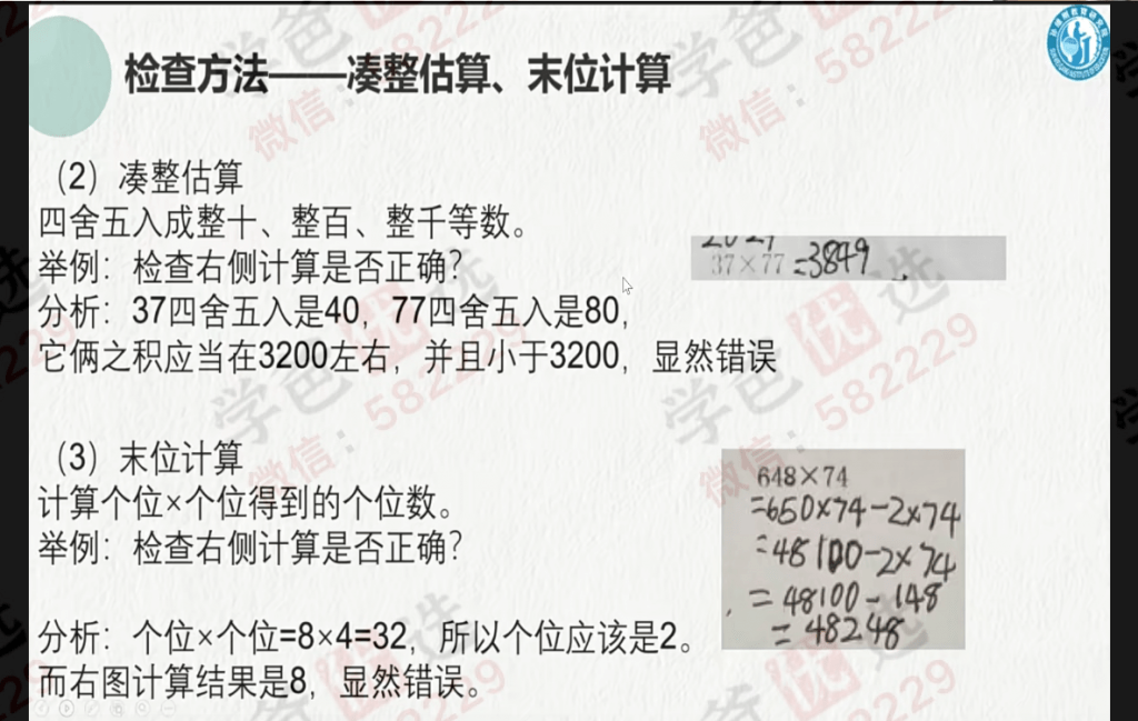 图片[8]-【000683】【小学数学】基础计算训练营（孙维刚数学研究院）-学爸优选