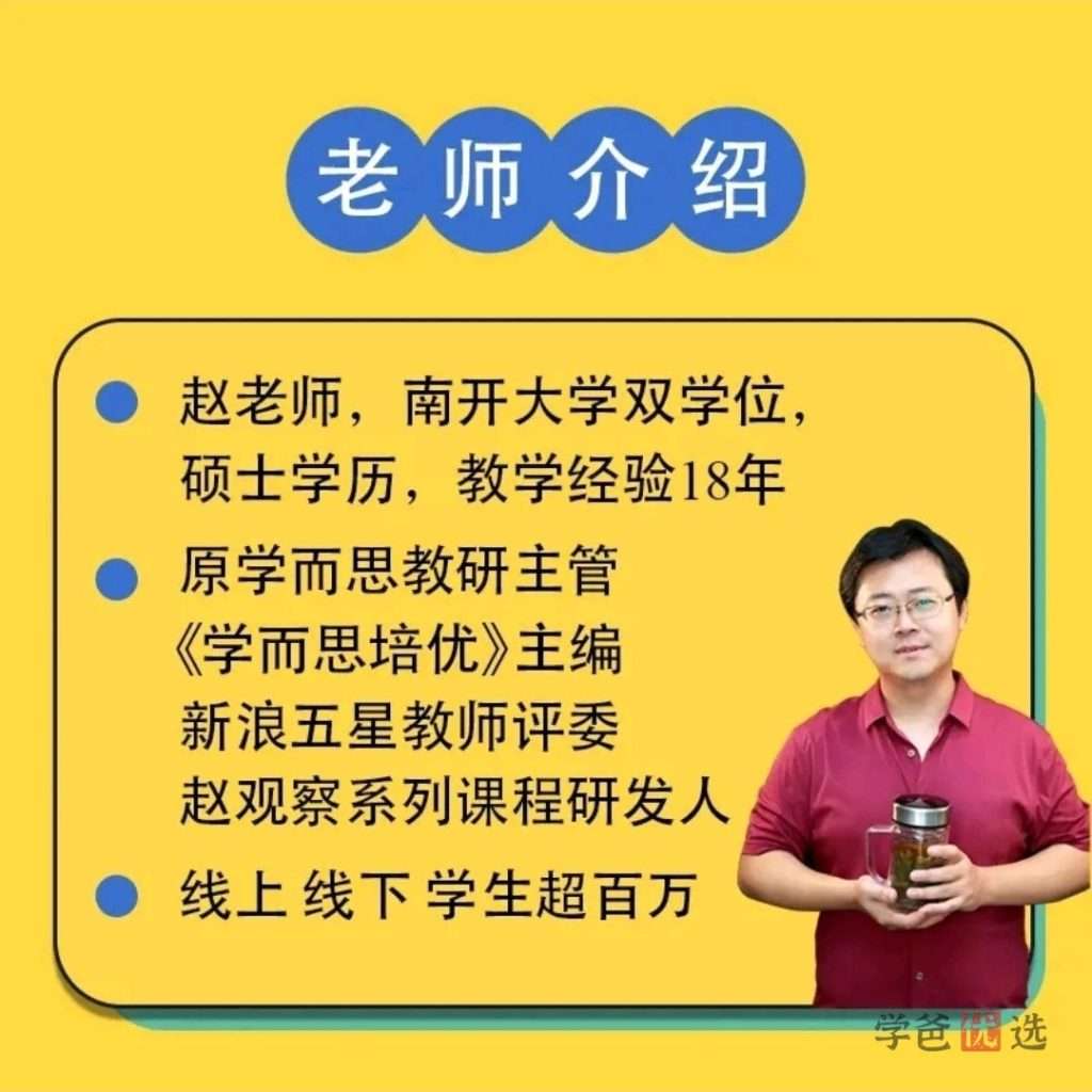 图片[2]-【000687】【初中数学】赵观察：几何辅助线通关秘籍（通用版）-学爸优选
