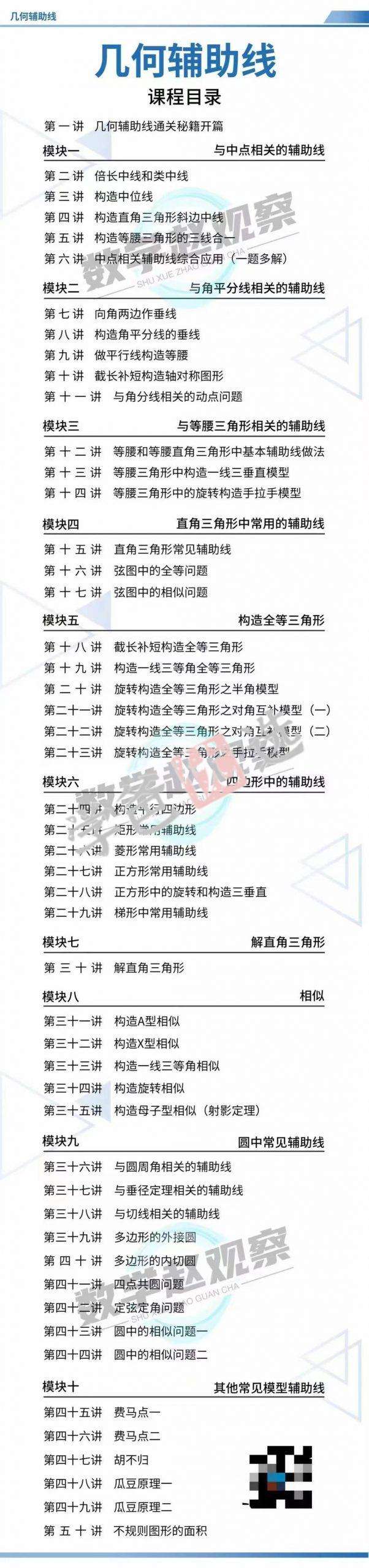 图片[3]-【000687】【初中数学】赵观察：几何辅助线通关秘籍（通用版）-学爸优选