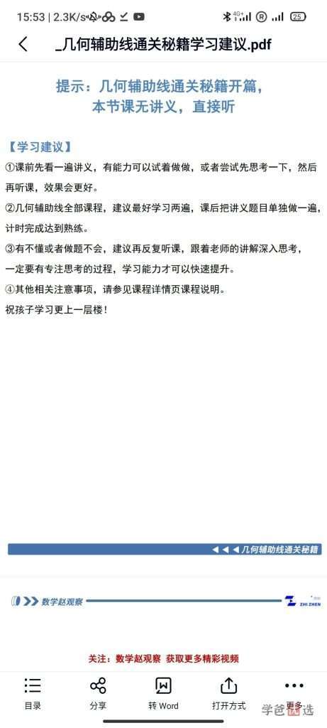 图片[4]-【000687】【初中数学】赵观察：几何辅助线通关秘籍（通用版）-学爸优选