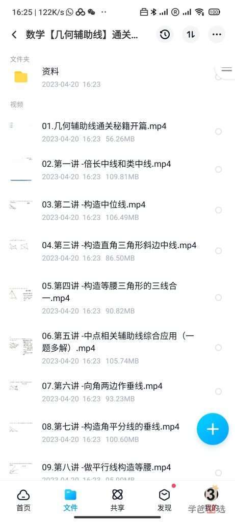 图片[5]-【000687】【初中数学】赵观察：几何辅助线通关秘籍（通用版）-学爸优选