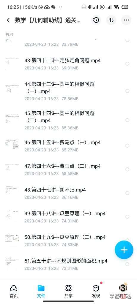 图片[6]-【000687】【初中数学】赵观察：几何辅助线通关秘籍（通用版）-学爸优选