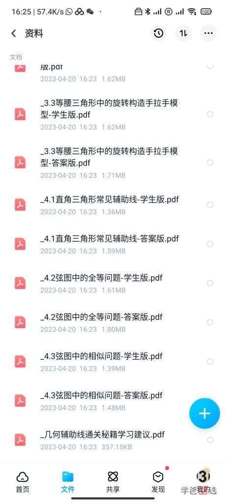 图片[7]-【000687】【初中数学】赵观察：几何辅助线通关秘籍（通用版）-学爸优选