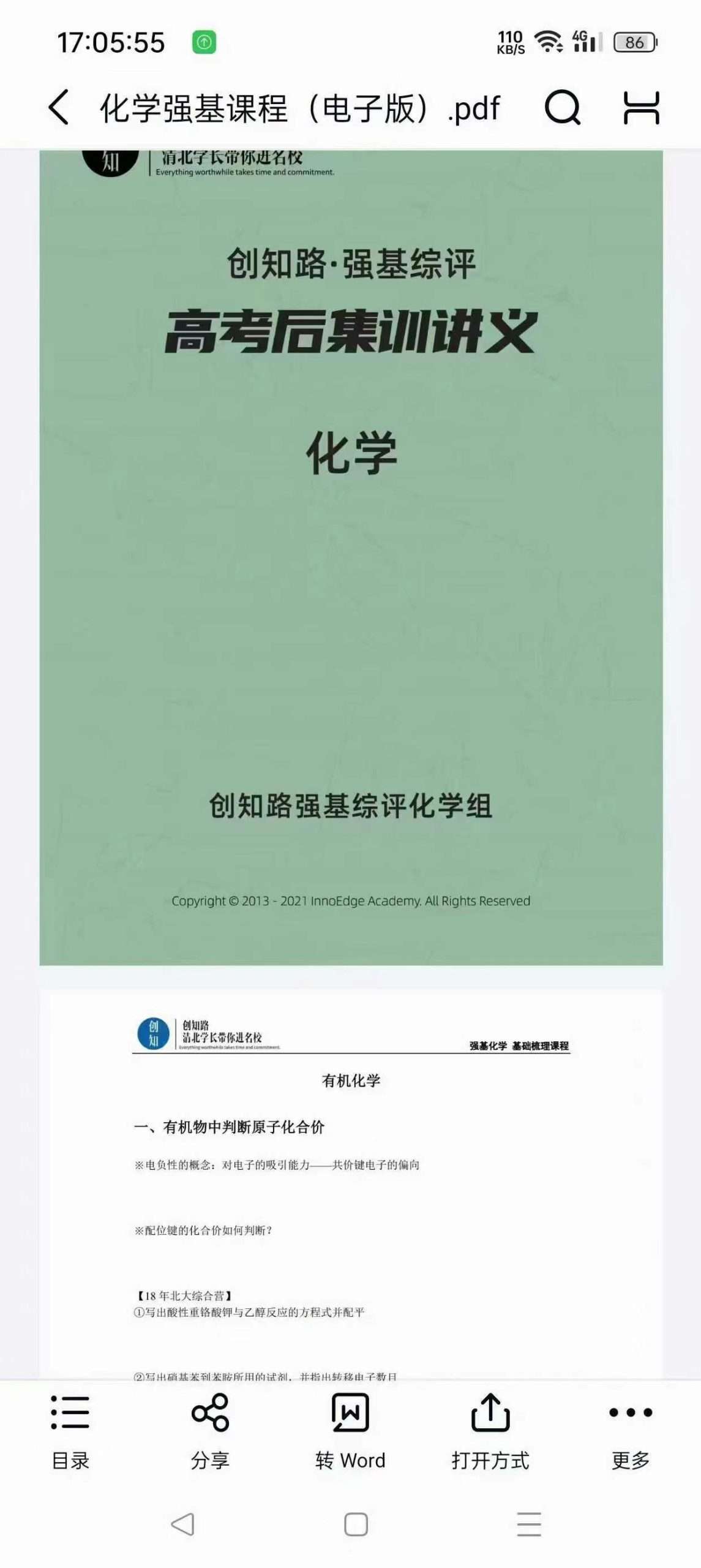 图片[5]-【002933】【高中数学】【高中物理】【高中化学】【加密】创知路：高考后清北强基笔试强化班-学爸优选