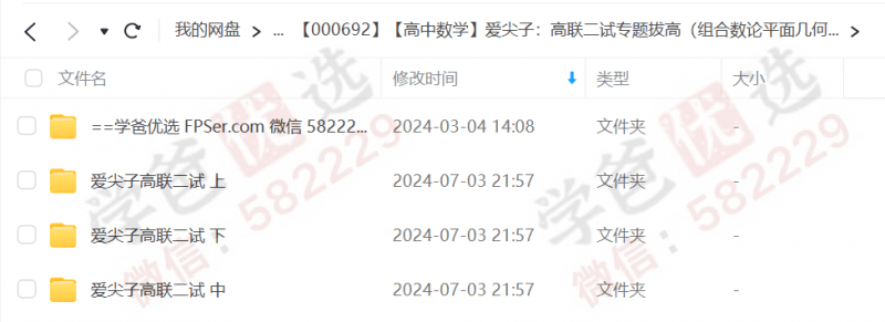图片[2]-【000692】【高中数学】爱尖子：高联二试专题拔高（组合数论平面几何代数）-学爸优选