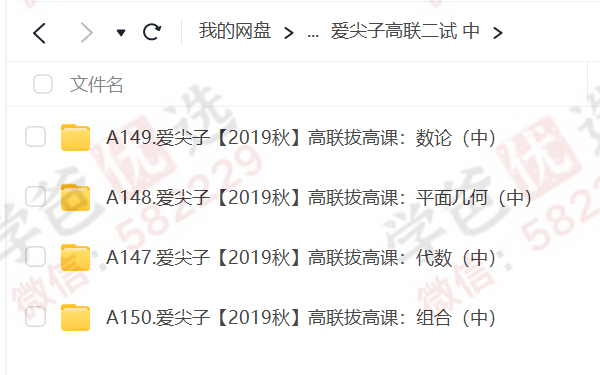 图片[5]-【000692】【高中数学】爱尖子：高联二试专题拔高（组合数论平面几何代数）-学爸优选