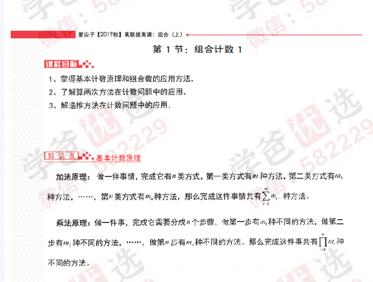 图片[8]-【000692】【高中数学】爱尖子：高联二试专题拔高（组合数论平面几何代数）-学爸优选