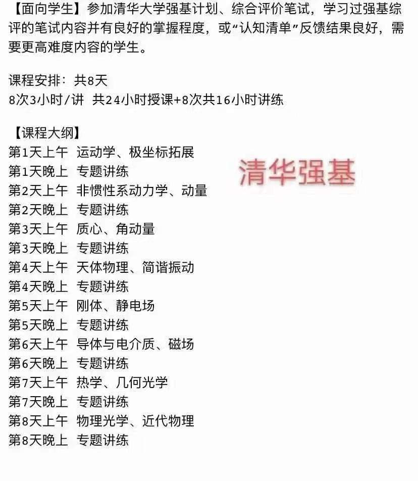 图片[2]-【002933】【高中数学】【高中物理】【高中化学】【加密】创知路：高考后清北强基笔试强化班-学爸优选