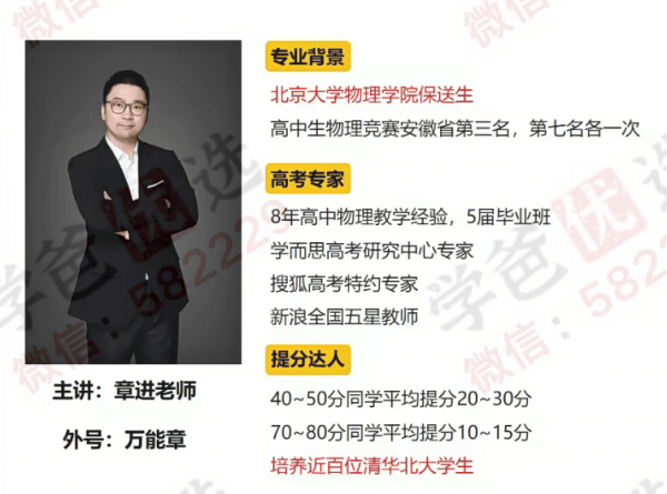 图片[2]-【000695】【高中物理】学而思：高一物理目标双一流（章进）-学爸优选