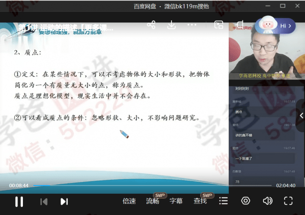 图片[4]-【000695】【高中物理】学而思：高一物理目标双一流（章进）-学爸优选