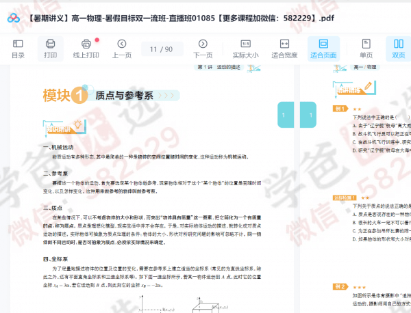 图片[5]-【000695】【高中物理】学而思：高一物理目标双一流（章进）-学爸优选