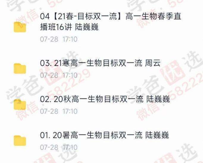 图片[4]-【000696】【高中生物】学而思：高一生物目标双一流（陆巍巍周云）-学爸优选