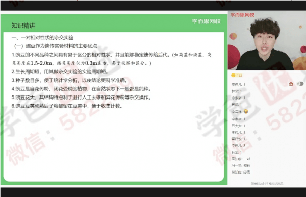 图片[5]-【000696】【高中生物】学而思：高一生物目标双一流（陆巍巍周云）-学爸优选