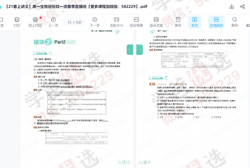 图片[6]-【000696】【高中生物】学而思：高一生物目标双一流（陆巍巍周云）-学爸优选
