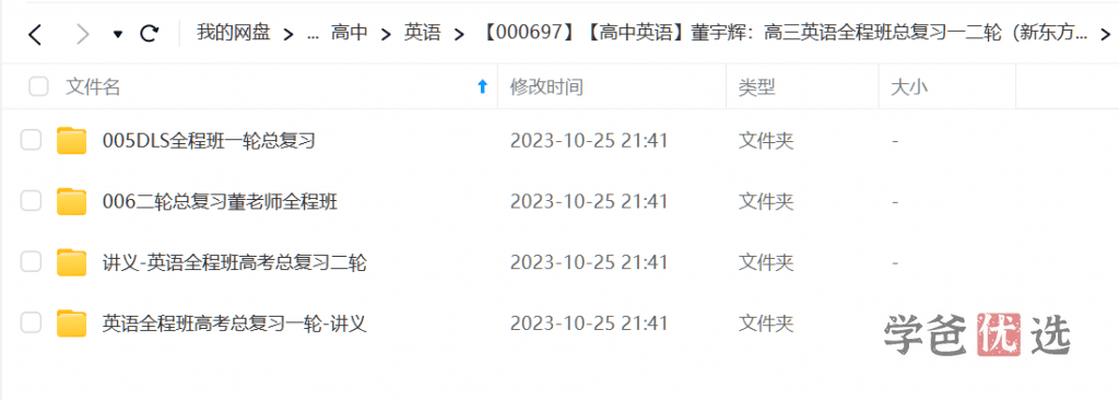图片[2]-【000697】【高中英语】董宇辉：高三英语全程班总复习一二轮（新东方）-学爸优选