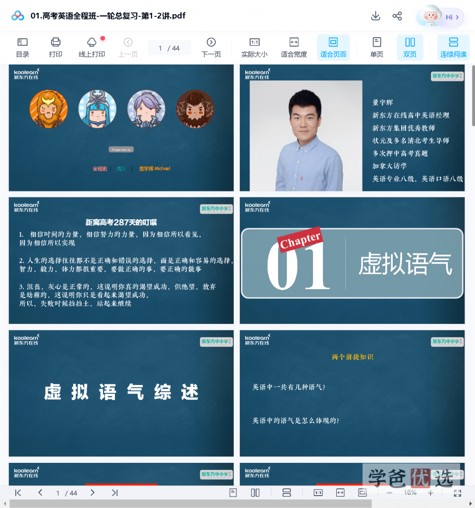图片[5]-【000697】【高中英语】董宇辉：高三英语全程班总复习一二轮（新东方）-学爸优选