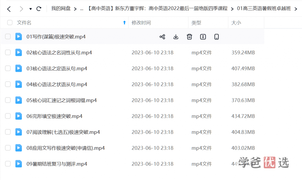 图片[2]-【000698】【高中英语】董宇辉：高三英语卓越班目标985班（新东方）-学爸优选