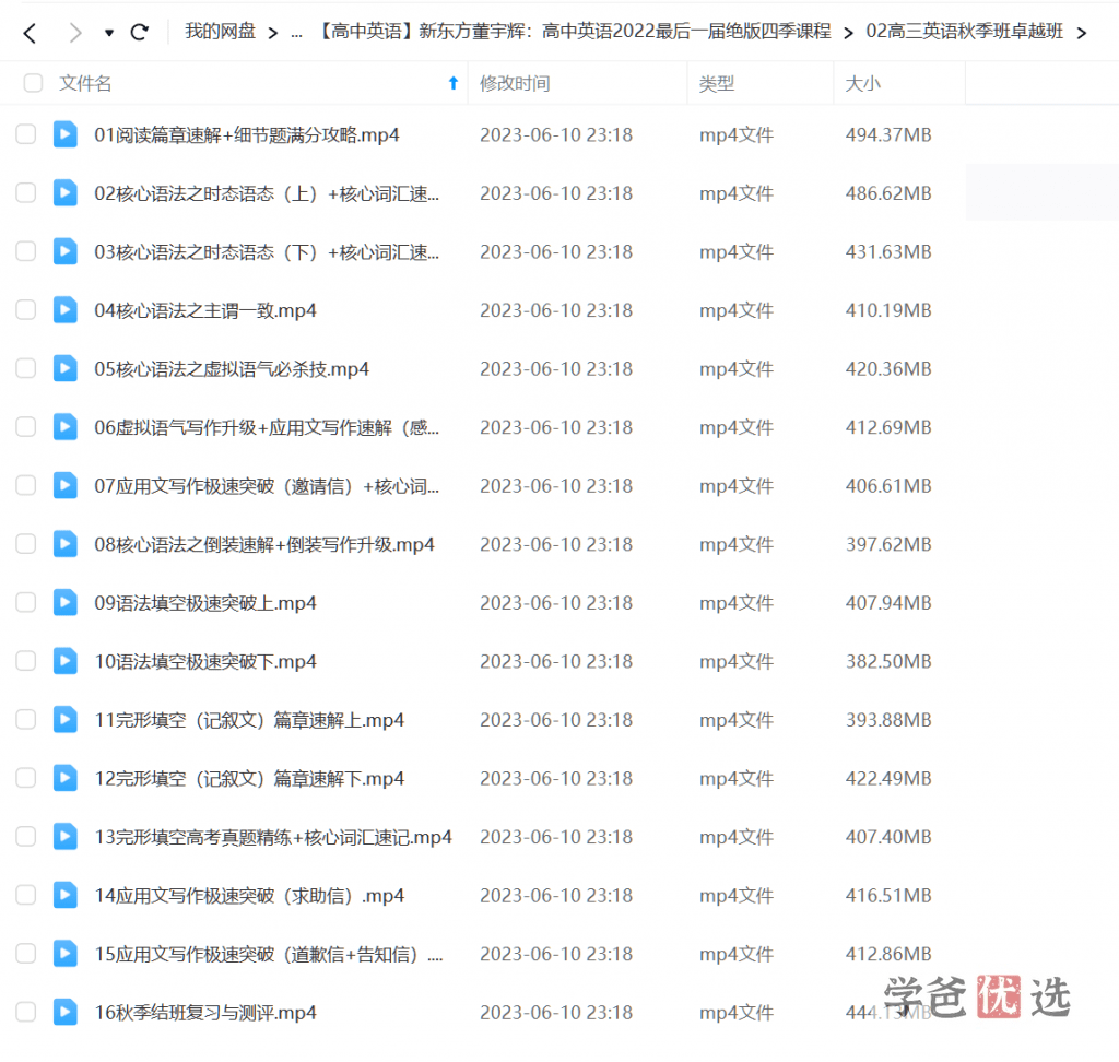图片[3]-【000698】【高中英语】董宇辉：高三英语卓越班目标985班（新东方）-学爸优选