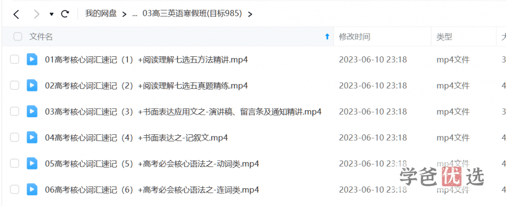 图片[4]-【000698】【高中英语】董宇辉：高三英语卓越班目标985班（新东方）-学爸优选