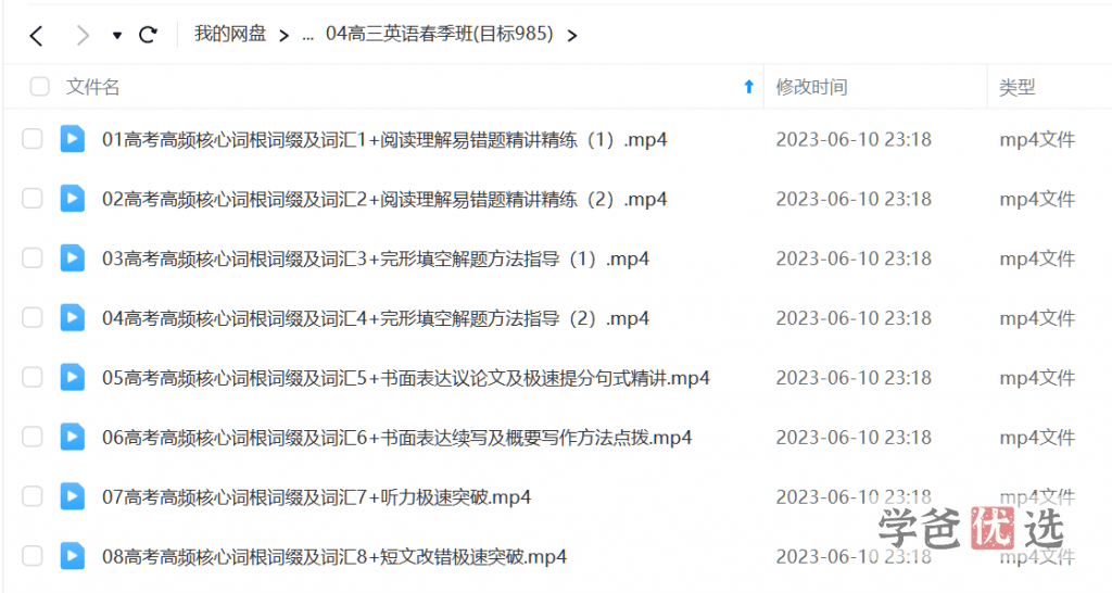 图片[5]-【000698】【高中英语】董宇辉：高三英语卓越班目标985班（新东方）-学爸优选