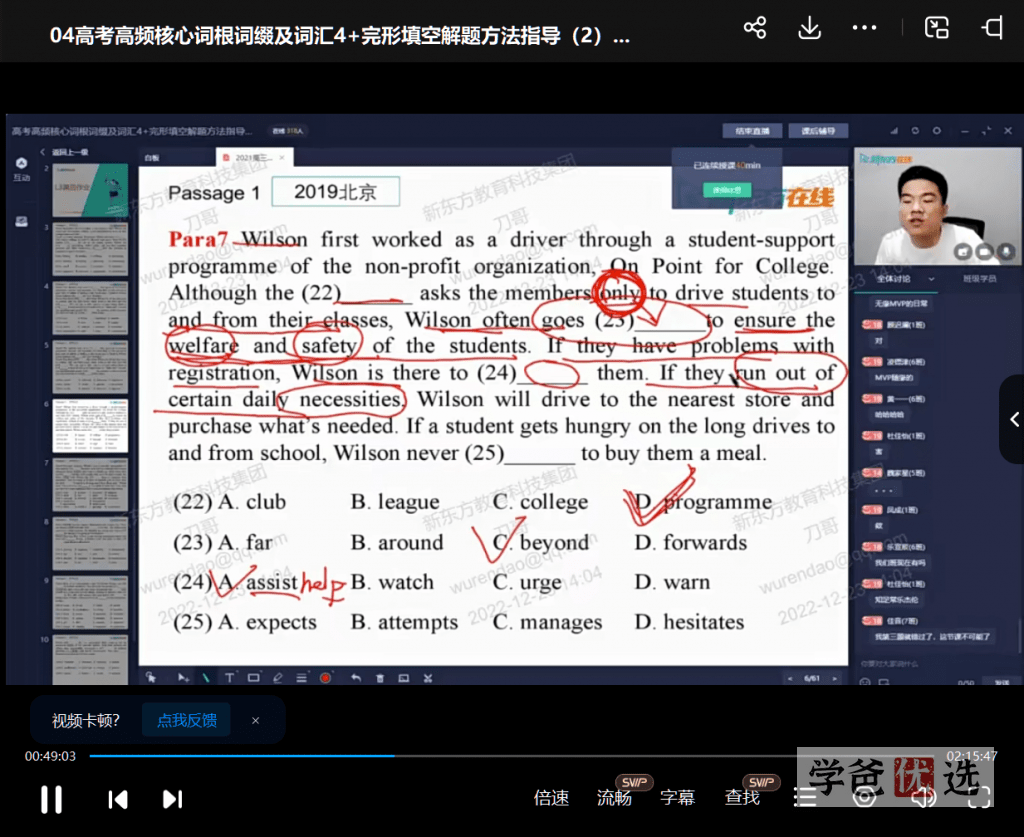 图片[6]-【000698】【高中英语】董宇辉：高三英语卓越班目标985班（新东方）-学爸优选
