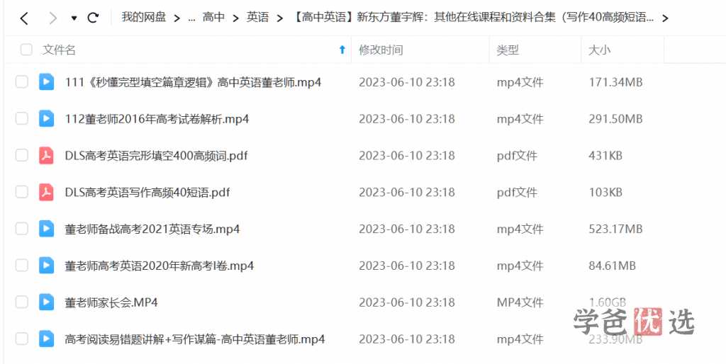 图片[2]-【000699】【高中英语】董宇辉：在线课程和资料合集（写作40高频短语，完型填空400高频词）-学爸优选