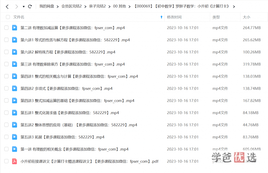 图片[3]-【000069】【初中数学】罗胖子代数经纬：计算打卡（小升初衔接）-学爸优选