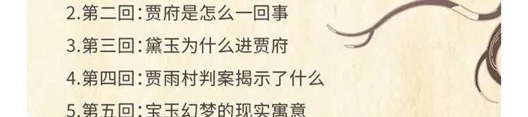 图片[19]-【003496】【综合语文】【音频】豆神大语文：四大名著精讲-学爸优选