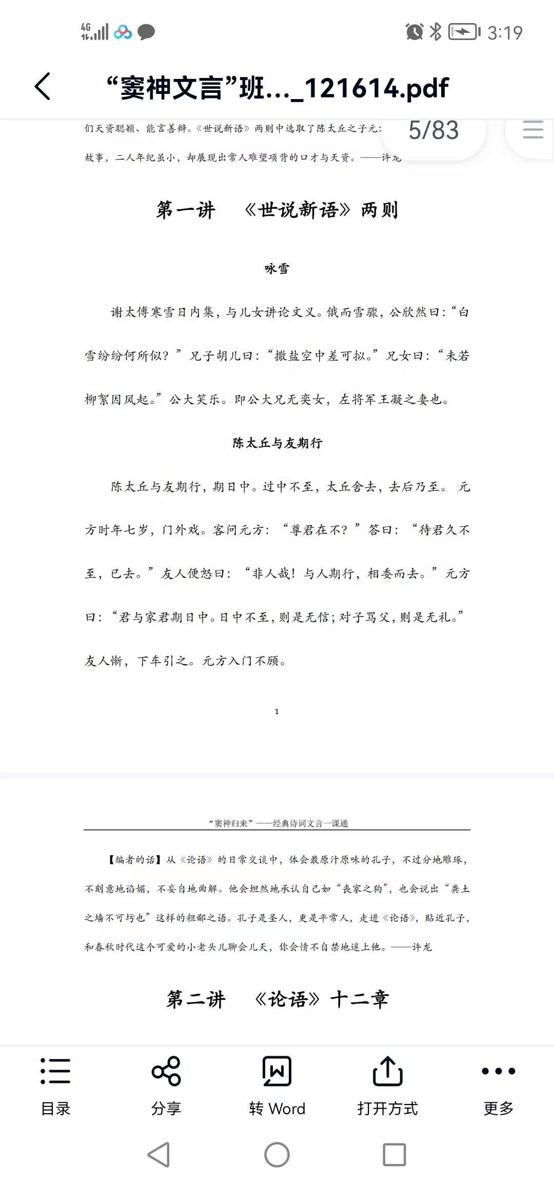 图片[5]-【003529】【综合语文】诸葛学堂：窦神归来一二季文言文网课实录100集-学爸优选