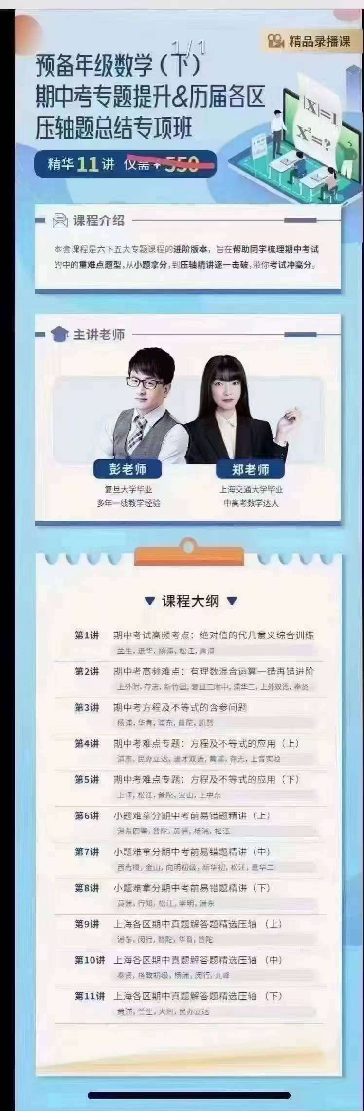 图片[3]-【003167】【初中数学】上海笔笔逗：预备年级下册《期中考专题提升和历届各区压轴题总结》-学爸优选