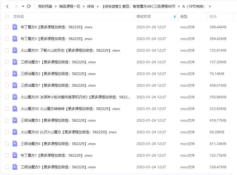 图片[8]-【000436】【综合素养】爱豆：智慧魔方ABC三级课程（三阶二阶金字塔魔方等）-学爸优选