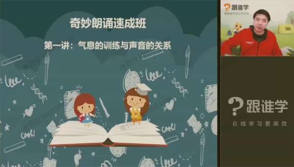 图片[2]-【003499】【综合语文】跟谁学：李晨曦-大语文之名篇朗诵教学大全-学爸优选